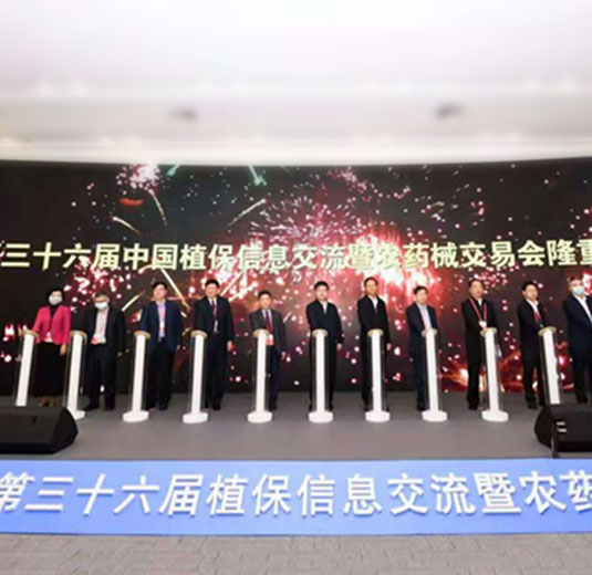 第三十六届全国植保双交会盛大开幕，绿色植保发展引人瞩目