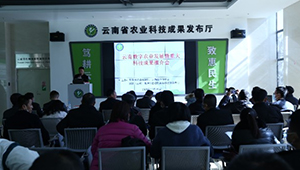 托普云农出席云南数字农业发展暨重大科技成果推介会