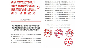 托普云农荣获“浙江省省级骨干农业龙头企业”