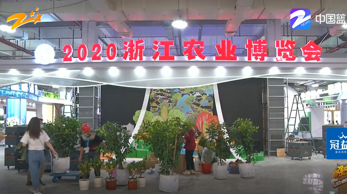 走，进农博会去！  记者探营农博会  看浙江农业的“数字变化”