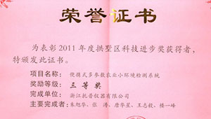 热烈祝贺托普仪器喜获2011年度科技进步奖