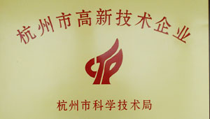 浙江托普仪器有限公司评为“杭州市高新技术企业”