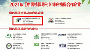 托普云农获选《中国农技推广》《中国植保导刊》理事合作单位