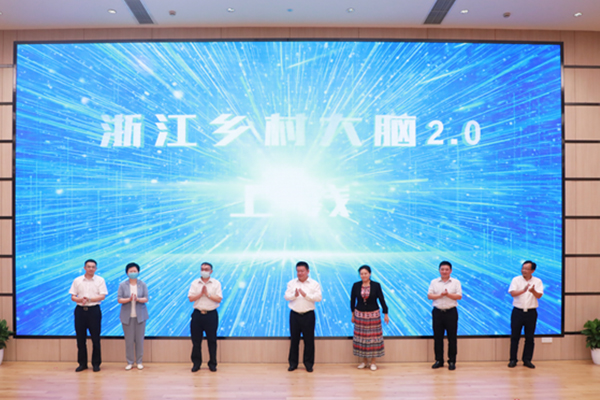 “浙江乡村大脑2.0”正式上线：监测更精准 预警更智能 管理更高效