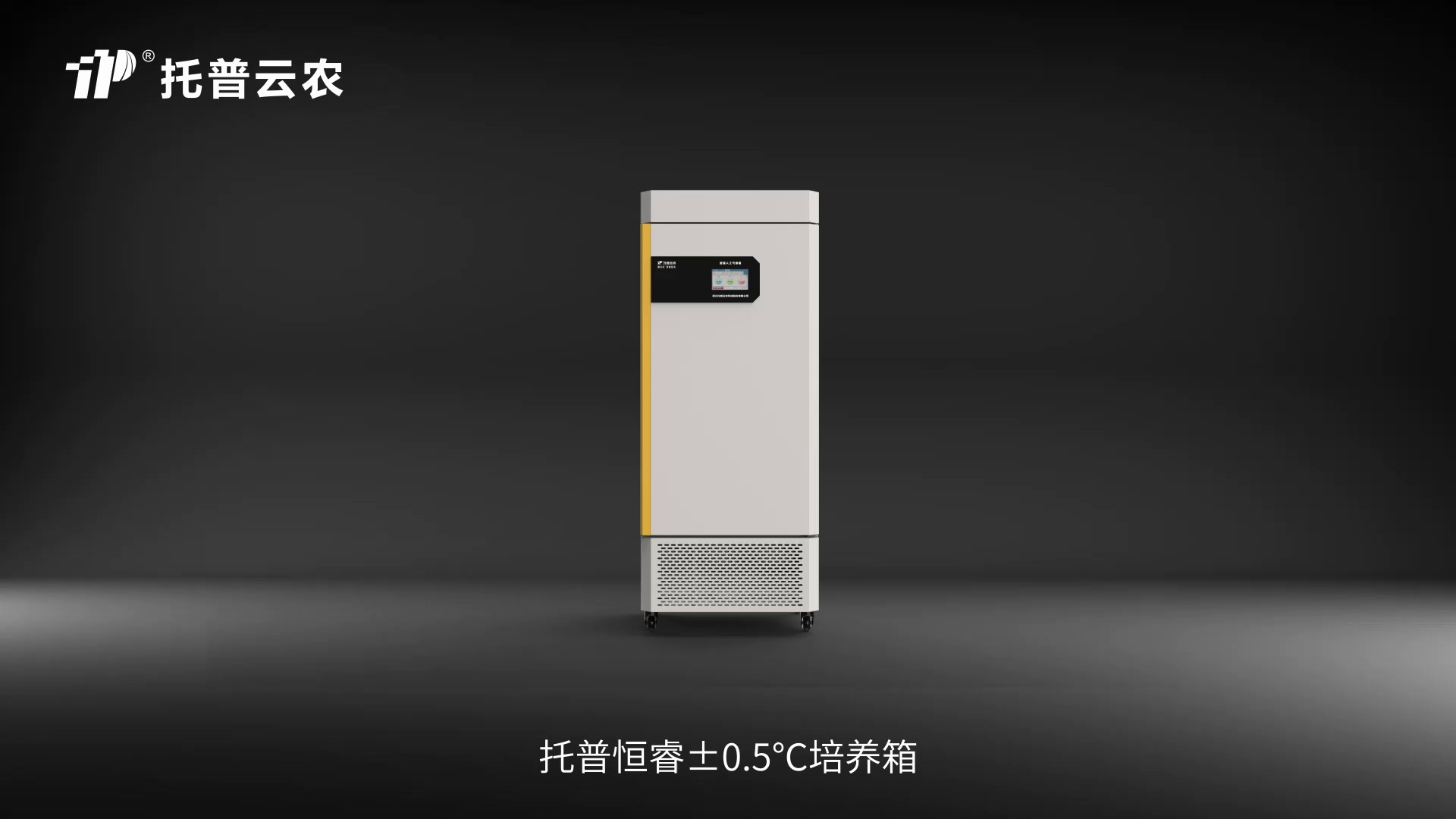 托普恒睿±0.5℃培养箱，科研人必备！