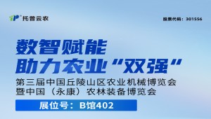 展会预告丨托普云农邀您共赴第三届中国（永康）农林装备博览会