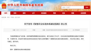 农业农村部重磅发布！智慧农业标准体系落地，2030年农业强国再提速