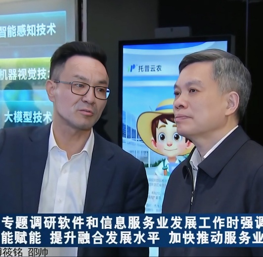 浙江省委副书记、省长刘捷莅临托普云农调研指导